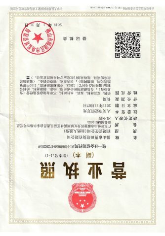 營業執照