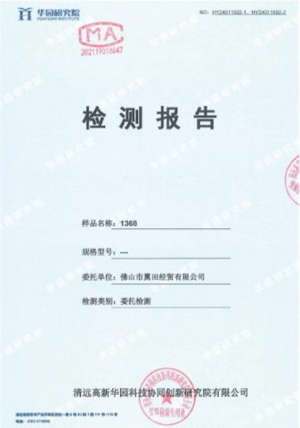 1368質檢報告